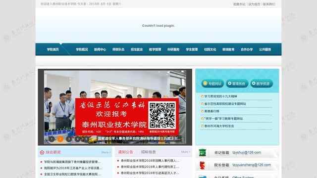 泰州职业技术学院官网