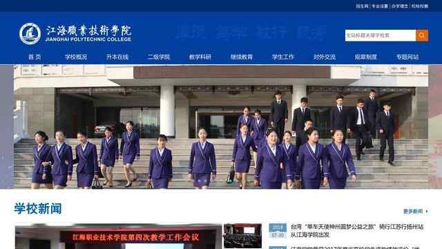江海职业技术学院官网