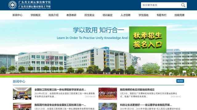 广东省交通高级技工学校