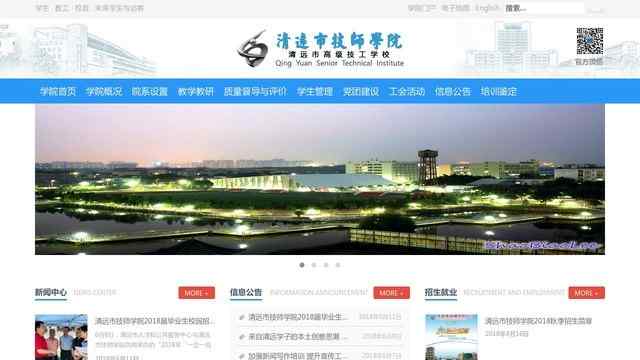 清远市高级技工学校