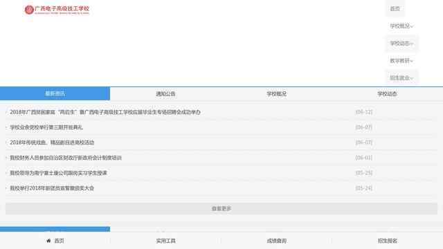 广西电子技工学校