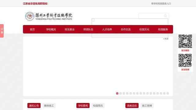 扬州工业职业技术学院官网