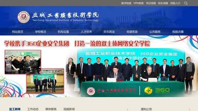 盐城纺织职业技术学院官网