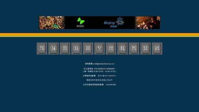 北京迷笛音乐学校