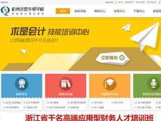 杭州求是专修学校