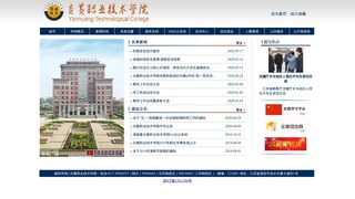 炎黄职业技术学院官网