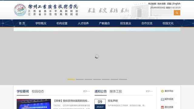 徐州工业职业技术学院官网