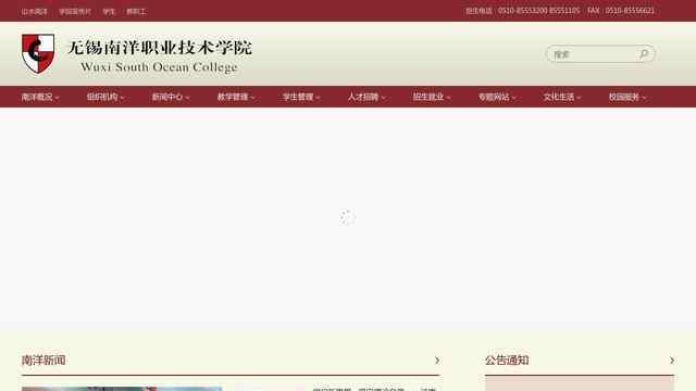 无锡南洋职业技术学院官网