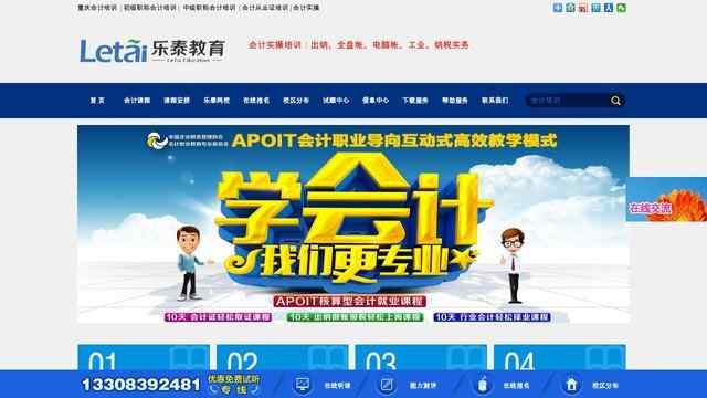 重庆会计培训学校