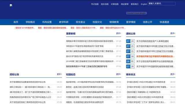 江苏建康职业学院官网