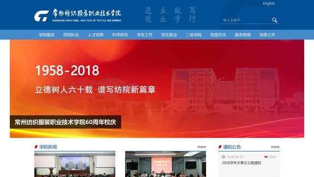 常州纺织服装职业技术学院官网
