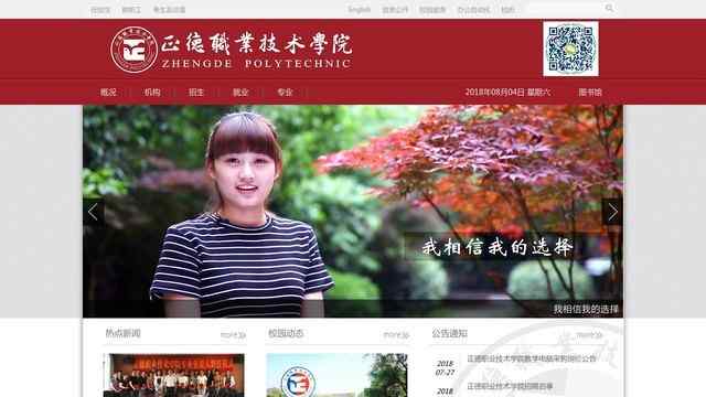 正德职业技术学院官网