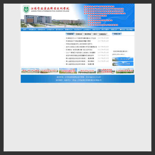 江苏食品职业技术学院官网