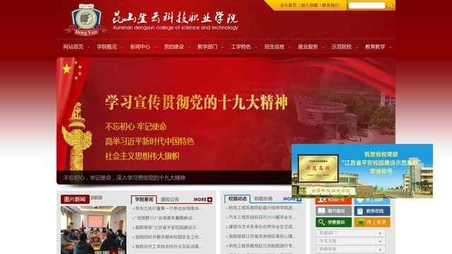 昆山登云科技职业学院官网