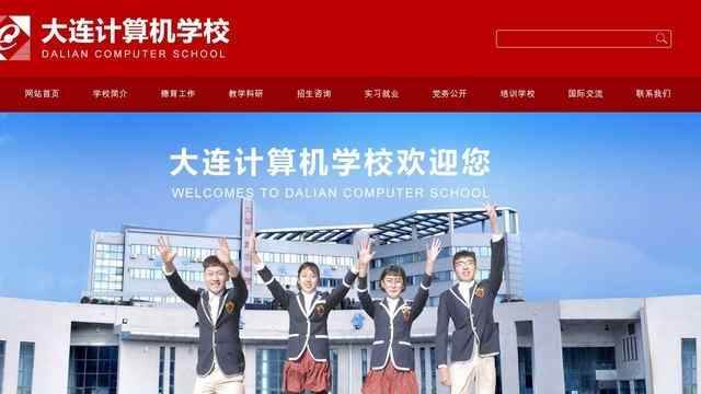 大连计算机学校