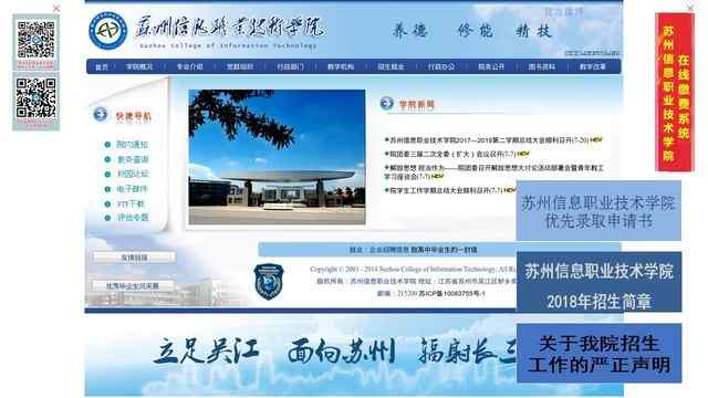 苏州信息职业技术学院官网