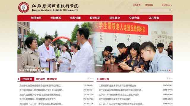 江苏经贸职业技术学院官网