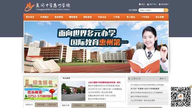 黄冈中学惠州学校