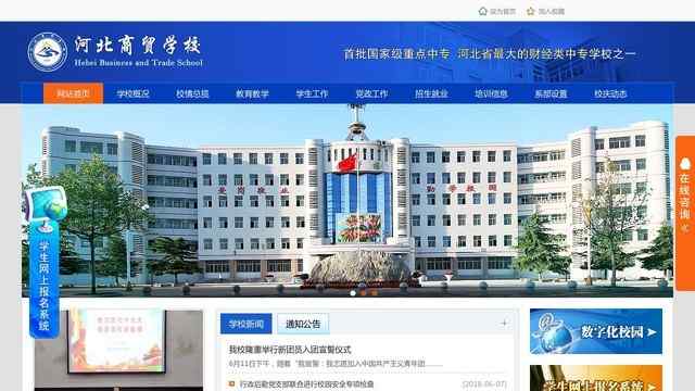 河北商贸学校