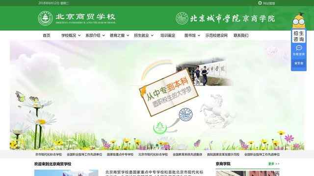 北京商贸学校