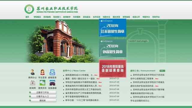 苏州农业职业技术学院官网