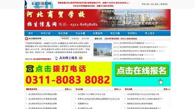 河北石家庄商贸学校