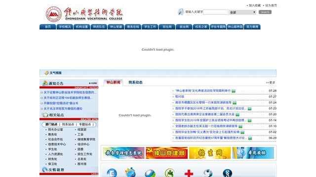 钟山职业技术学院官网