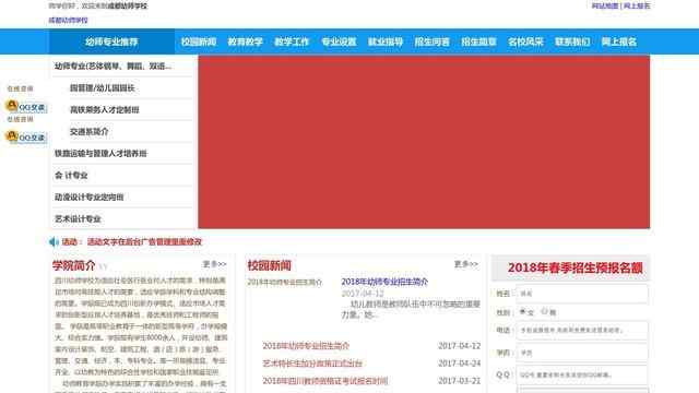 成都幼儿师范学校