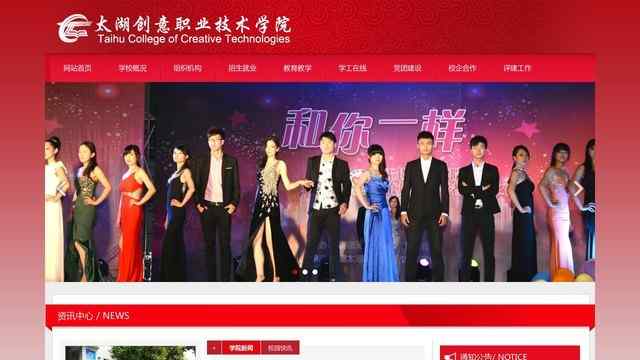 太湖创意职业技术学院官网