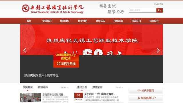 无锡工艺职业技术学院官网
