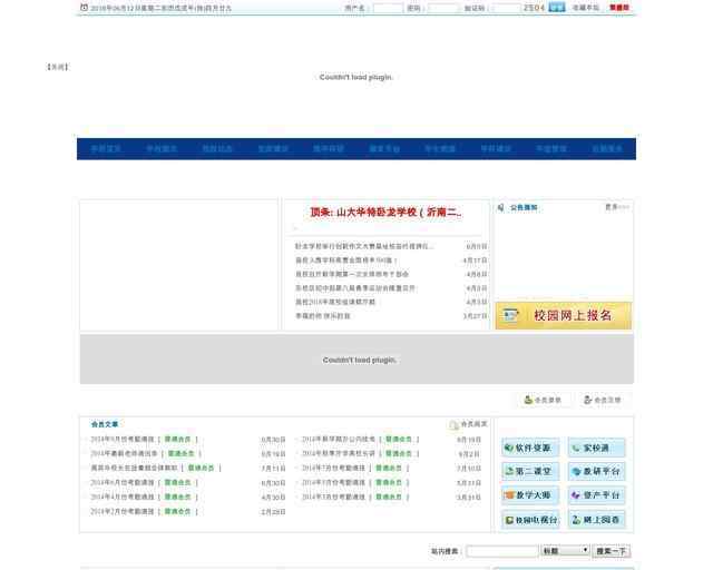 山大华特卧龙学校