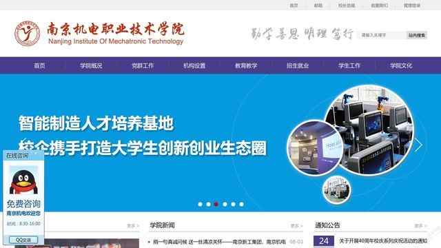 南京机电职业技术学院官网