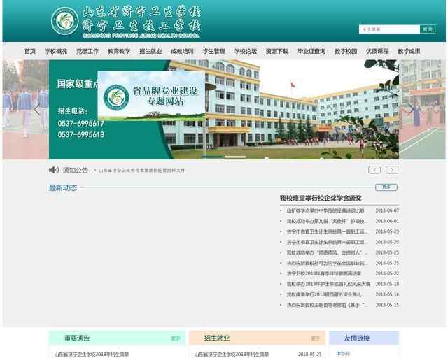 济宁卫生学校