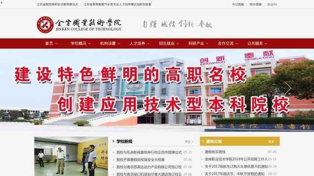 金肯职业技术学院官网