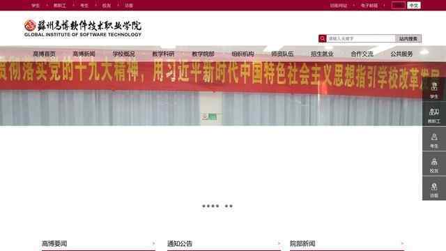 苏州高博软件技术职业学院官网