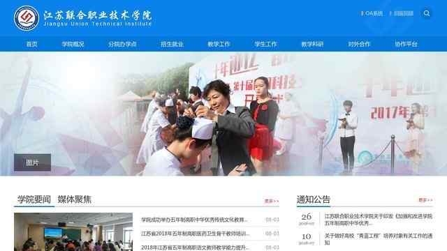 江苏联合职业技术学院官网
