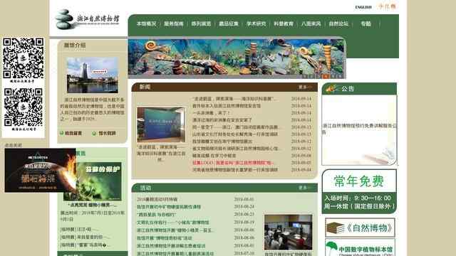 浙江自然博物馆
