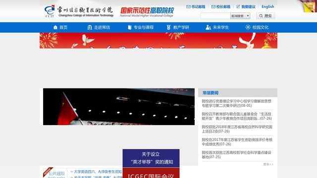 常州信息职业技术学院官网