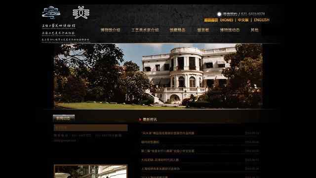 上海工艺美术博物馆