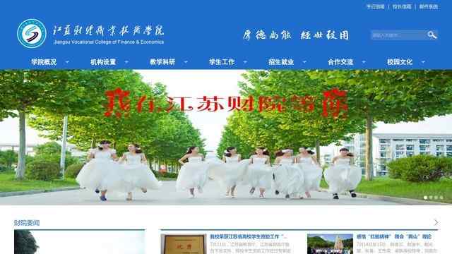 江苏财经职业技术学院官网