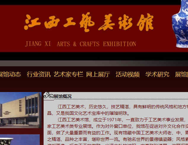 江西工艺美术馆