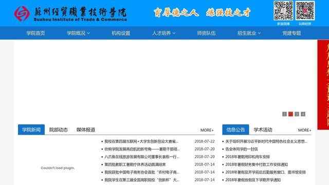 苏州经贸职业技术学院官网