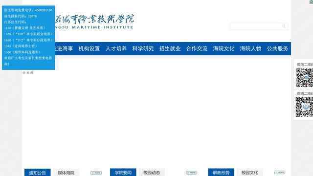 江苏海事职业技术学院官网
