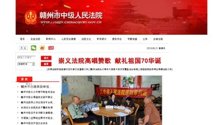 赣州市中级人民法院网