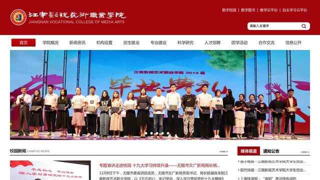 江南影视艺术职业学院官网