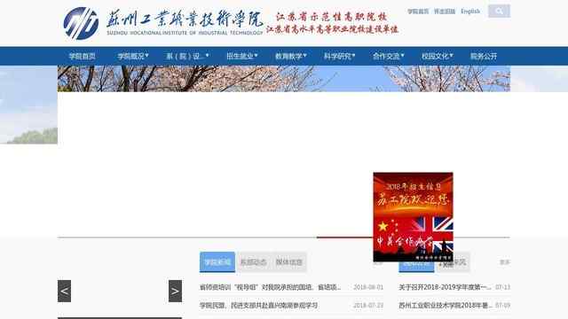 苏州工业职业技术学院官网