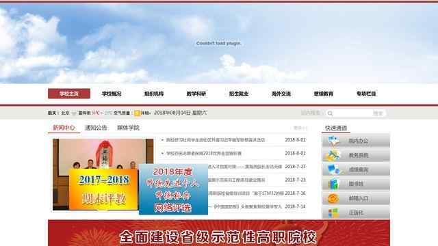 无锡科技职业学院官网