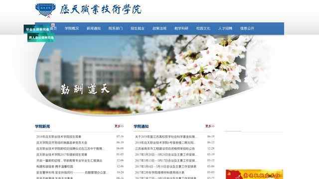 应天职业技术学院官网