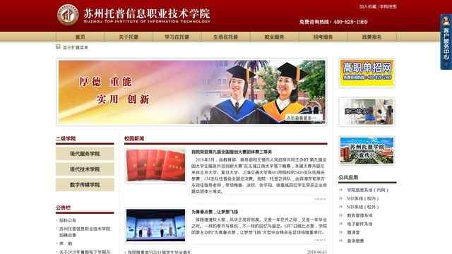苏州托普信息职业技术学院官网
