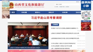 山西省文化和旅游厅